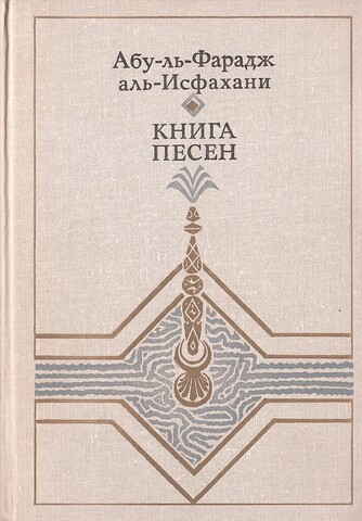 Книга песен