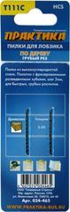Пилки для лобзика по дереву, ДСП ПРАКТИКА тип T111C 100 х 75 мм, грубый рез, HCS (2шт.) (034-465)
