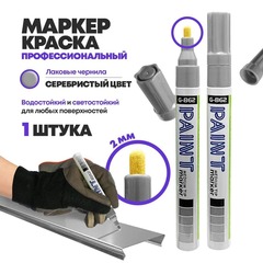 
          Маркер-краска перманентный серебряный, MC-Basir, несмываемый лаковый водостойкий фломастер строительный (по металлу, пластику, стеклу), для граффити и теггинга, наконечник 5 мм
