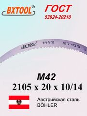 Ленточная пила по металлу, по дереву 2105 х 20 x 10/14 М42 полотно SVOGER