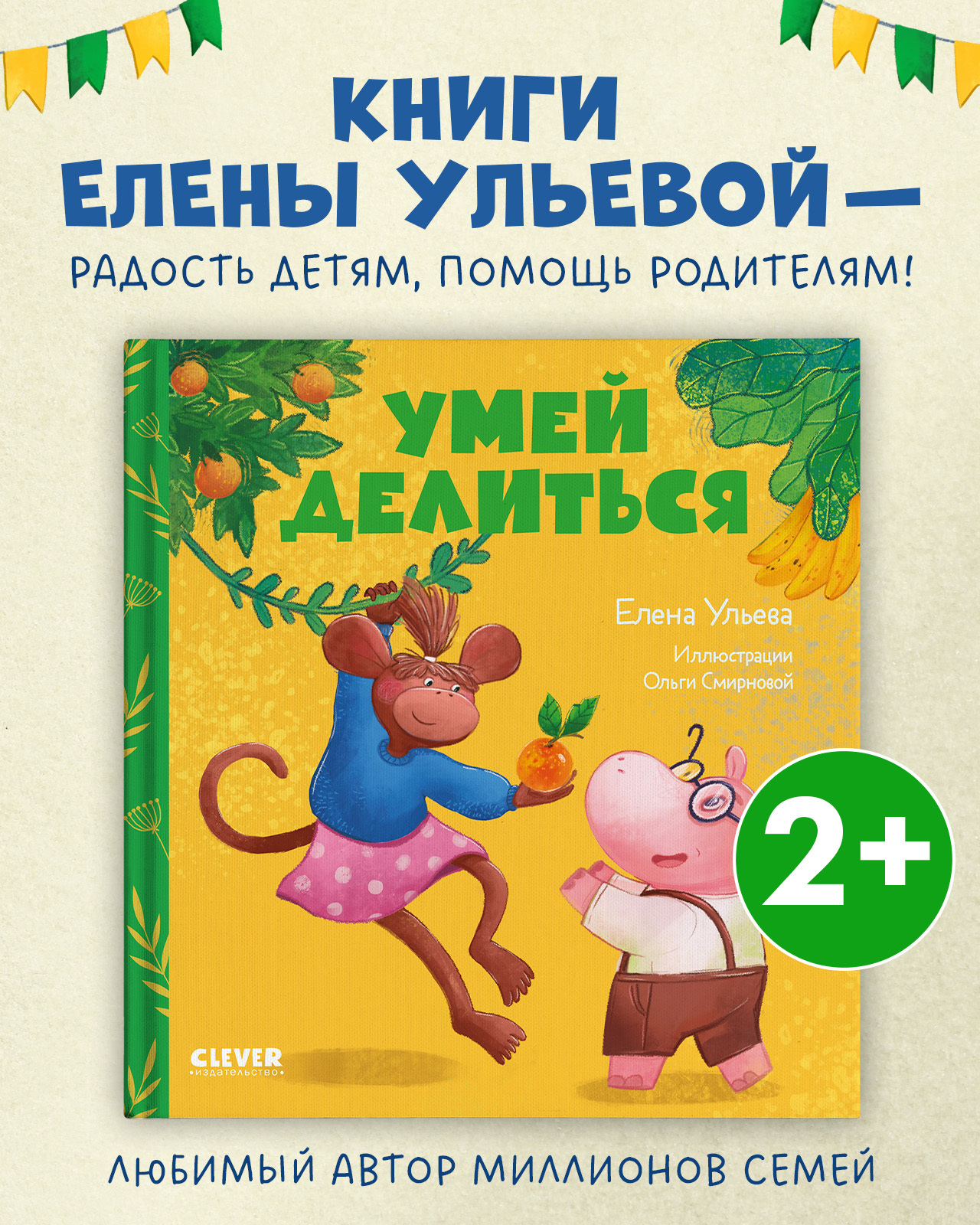 

Сказки про детский сад. Умей делиться