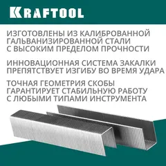 KRAFTOOL тип 140 (G/11/57) 14 мм, 1000 шт, калибр 20GA, скобы для степлера (31680-14)