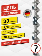 Цепь пильная в кольце DDE 90SG 3/8