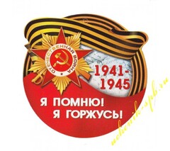 Мини-открытка, Я помню, Я горжусь, 5 шт