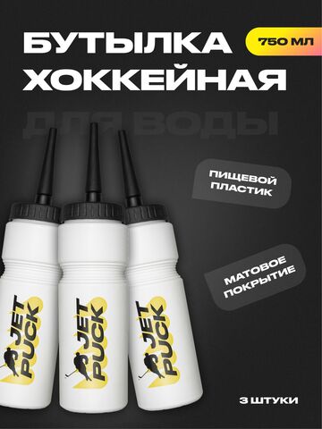Бутылка JETPUCK 750 мл c длинным носиком
