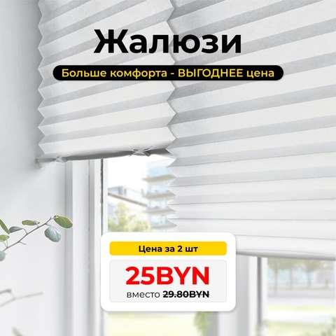 Комплект ЖАЛЮЗИ белый, 90х180 см, 2 шт, полиэстер