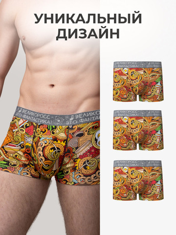 Комплект из 3-х трусов боксеров - «Это Вкусно!»