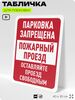 Табличка для парковки 
