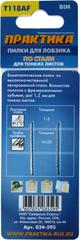 Доставка по России | Пилки для лобзика по стали ПРАКТИКА тип T118AF 76 х 50 мм, чистый рез, BIM (2шт.) (034-595)