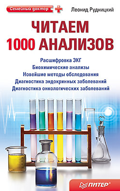 Читаем 1000 анализов читаем 1000 анализов