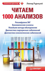 Читаем 1000 анализов