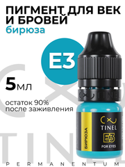 TINEL Е3 – "Бирюза"