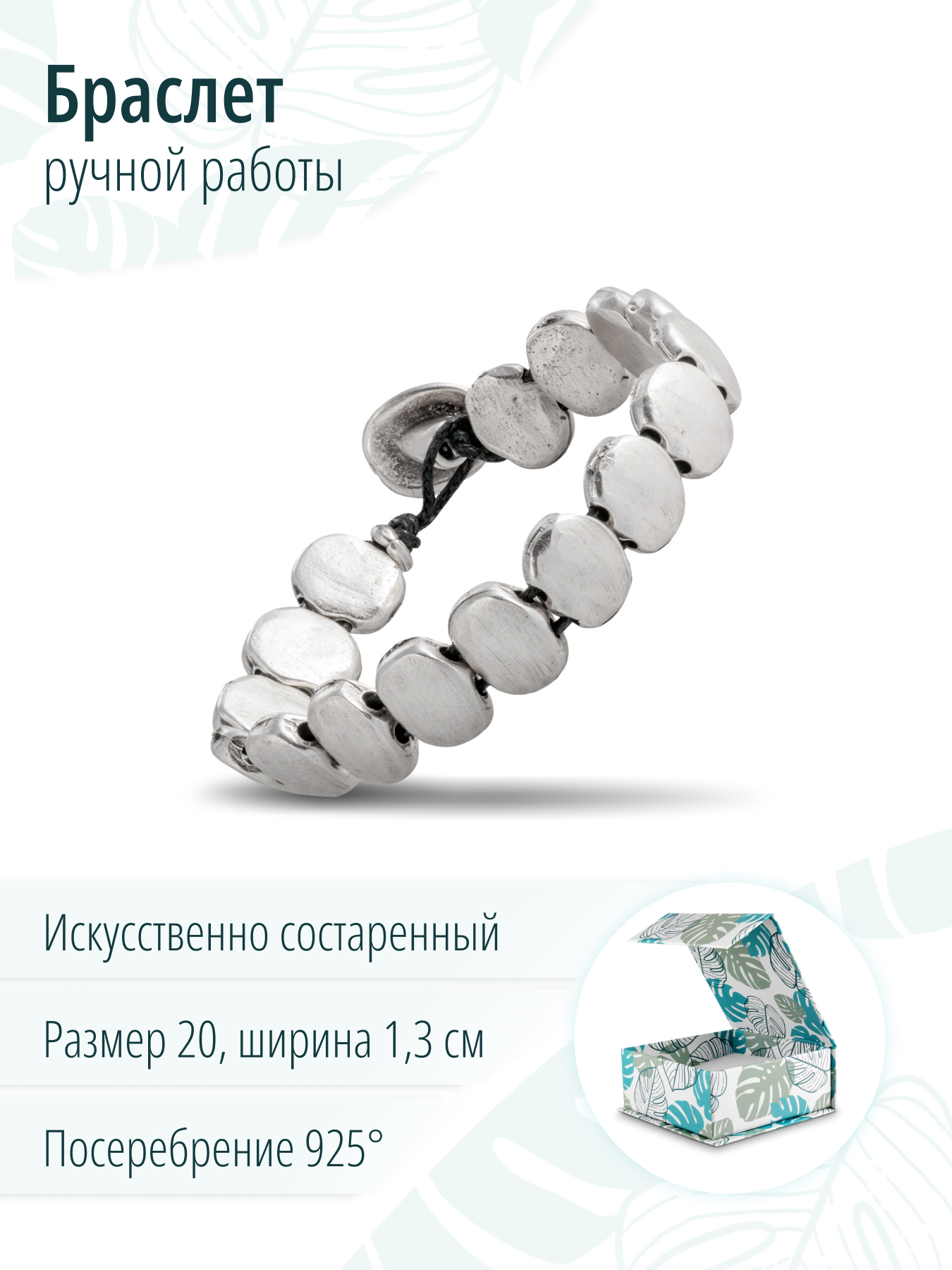 Женский браслет ручной работы с эффектом состаривания