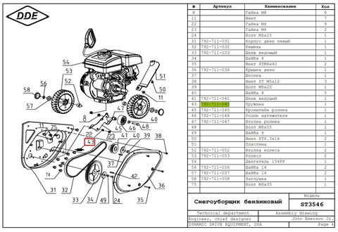 Пружина DDE ролика натяжения ремня ST3546 (792-711-043)