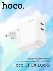 Зарядное устройство C110A Lucky с двумя портами Type-C 35W