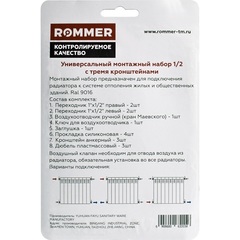 Rommer монтажный комплект 3/4