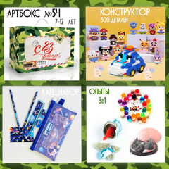 Артбокс №54 