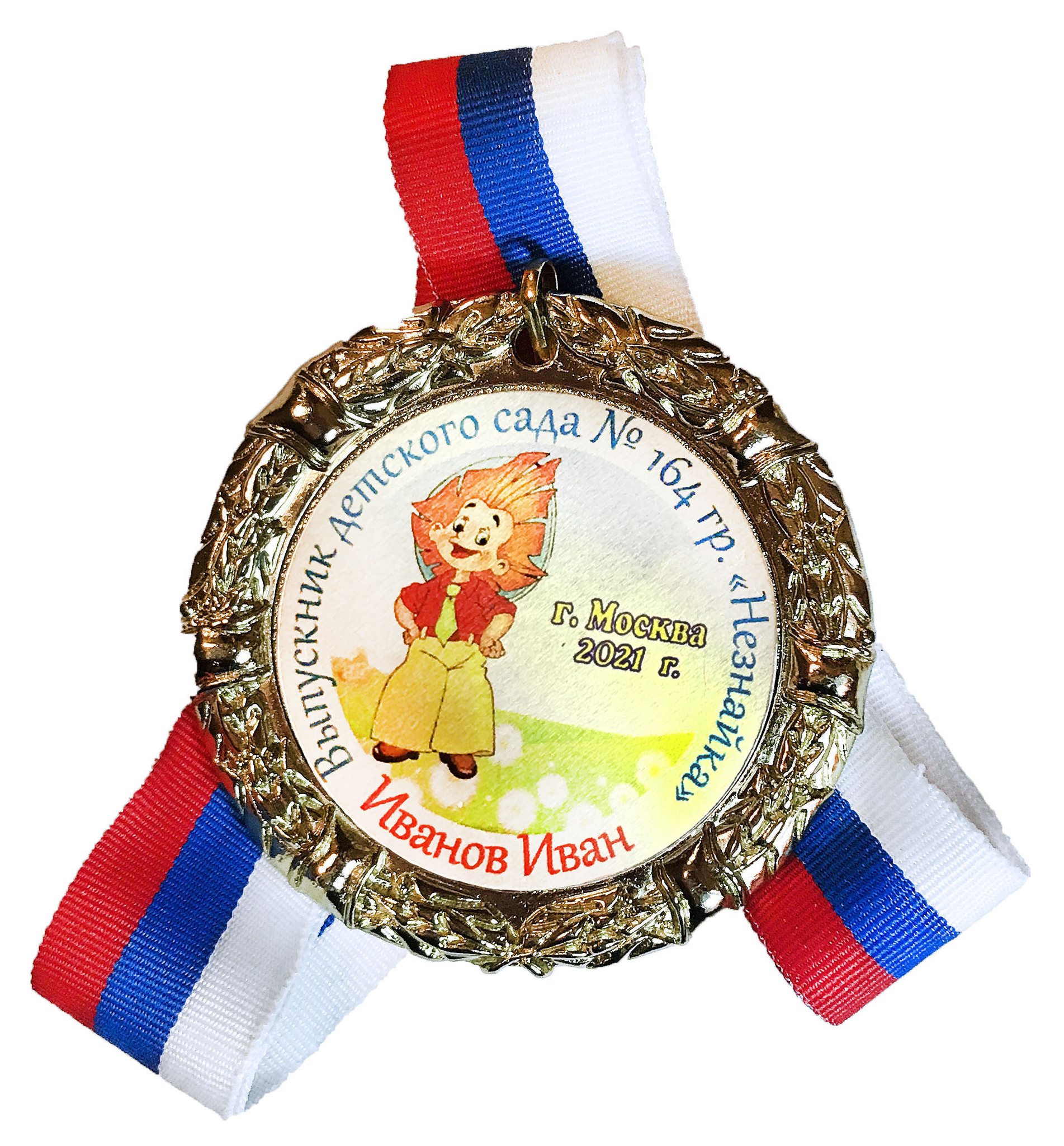 Медаль на ленте «Выпускник детского сада», d = 8 см.