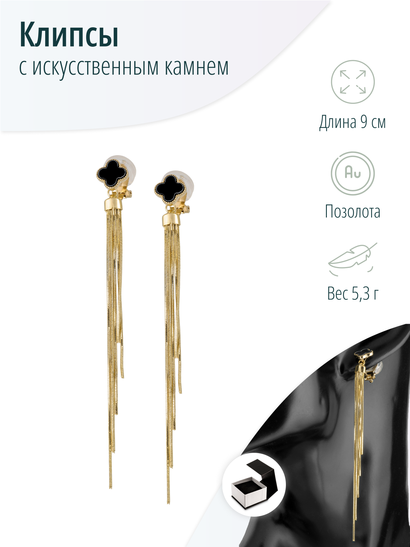 Клипсы с подвесками