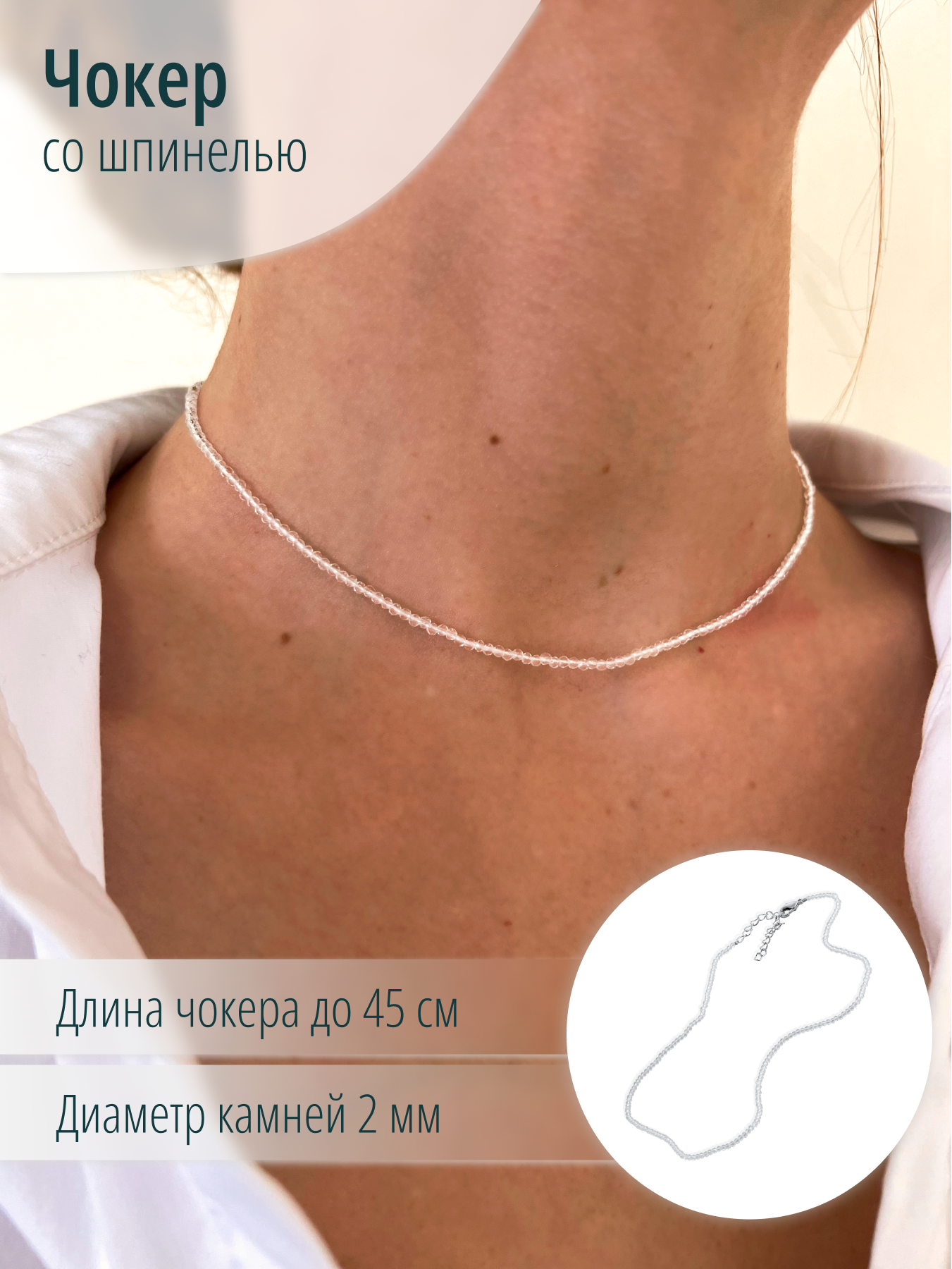 Женский чокер на шею из искусственного горного хрусталя