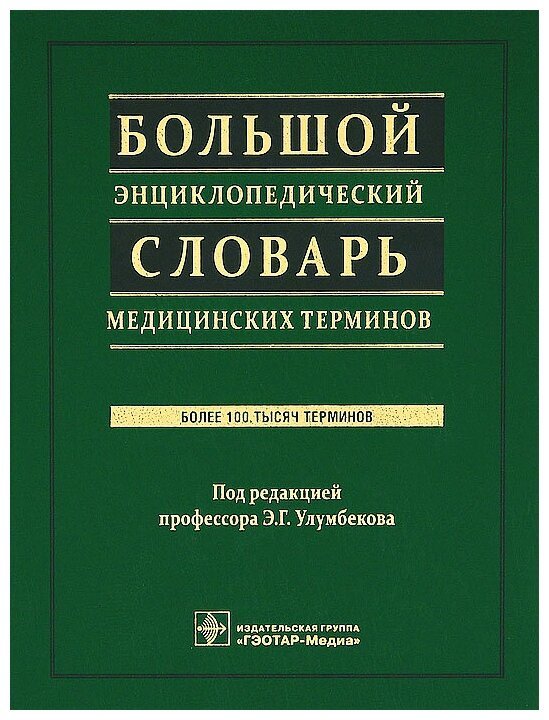 Энциклопедический словарь терминов