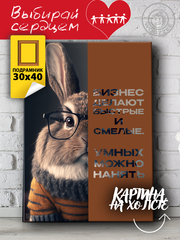 Kартина "Умных можно нанять. Вид 3"