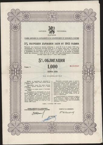 Болгария. 5% Внутренний Государственный Заем. 5% Облигация. 1 000 левов 1947 г. Серия А. № 153811. Полный купонный лист.