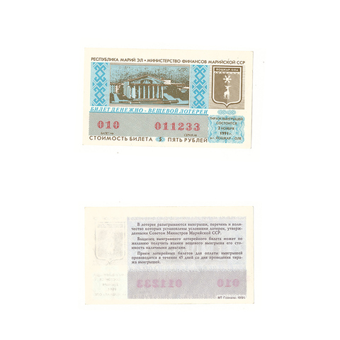 Лотерейный билет Марийской ССР 1991