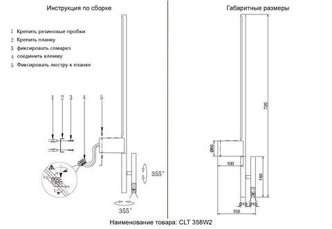 Настенный светодиодный светильник Crystal Lux CLT 358W2 BS