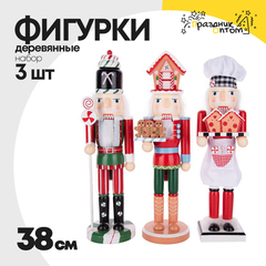 
          фигурка 3шт набор щелкунчик 38см деревянная