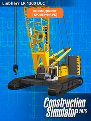 Construction Simulator 2015: Liebherr LR 1300 (Версия для СНГ [ Кроме РФ и РБ ]) (для ПК, цифровой код доступа)