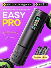 Беспроводной аппарат для перманентного макияжа Jack & Alexx EASY PRO