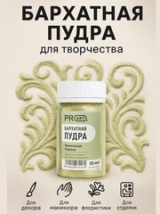 Бархатная пудра №81, Ванильная оливка