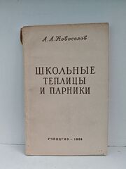 Школьные теплицы и парники