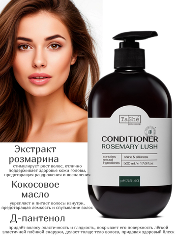 Кондиционер для волос SHINE AND SILKINESS 500мл Tashe professional ROSEMARY LUSH