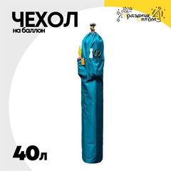 
          Чехол на баллон 40л С карманами (Зеленый)