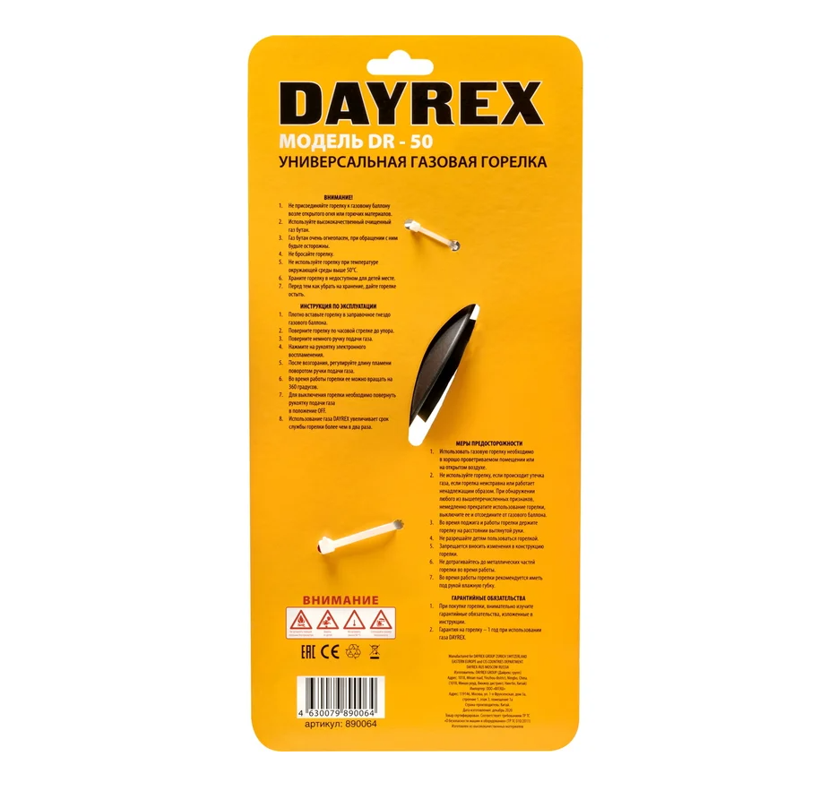 Газовая горелка DAYREX с пьезоподжигом, 50, резьба 7/16″, система «360° rotation»