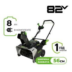 Снегоуборщик аккумуляторный Greenworks Арт. 2603307UH, 82V, 56 см, бесщеточный, c АКБ 8АЧ и ЗУ