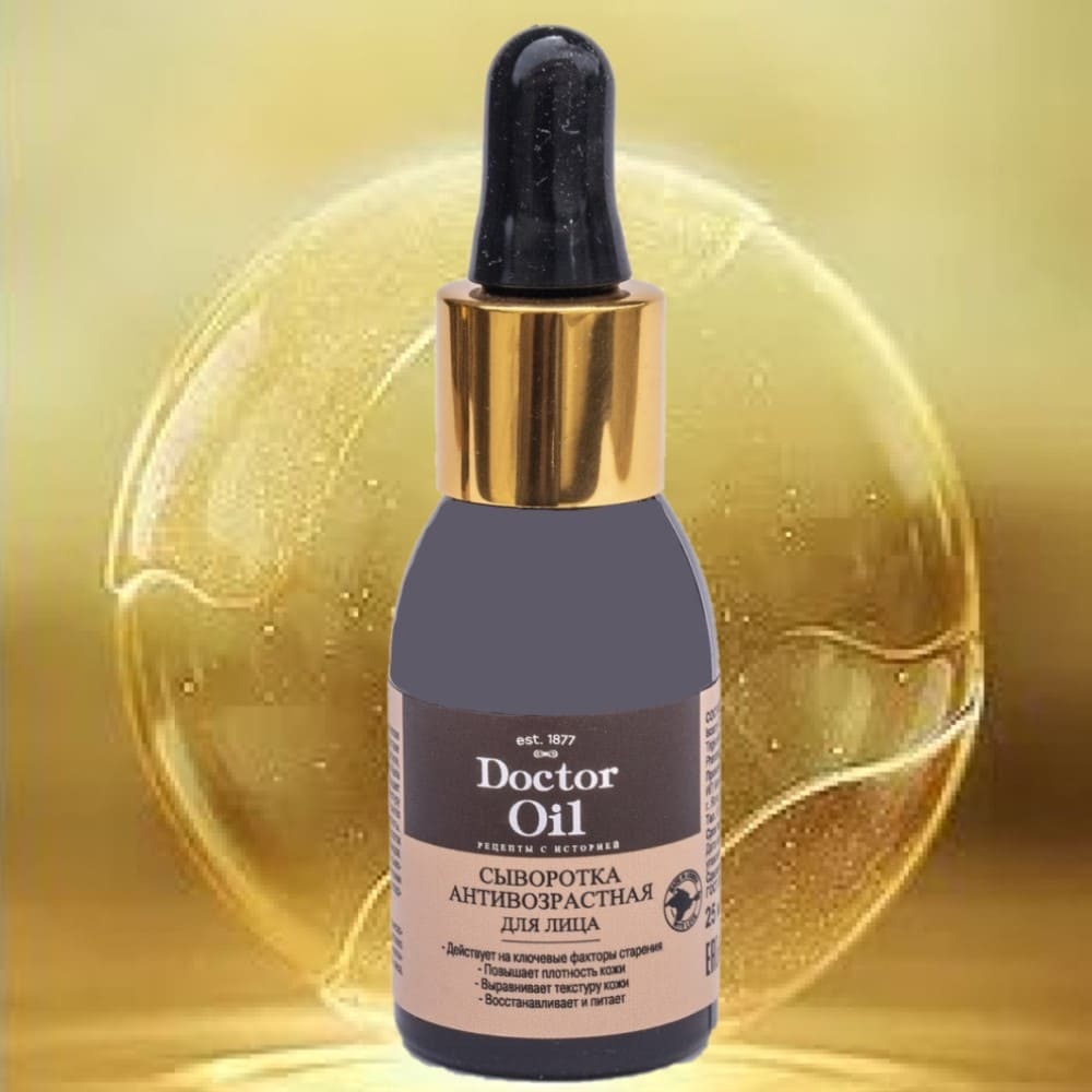 Сыворотка антивозрастная для лица, 25 ml Doctor oil – купить