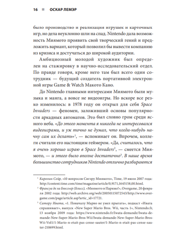 История серии Zelda. Рождение и расцвет легенды – купить за 1150 руб ...
