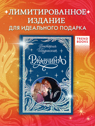 Лимитированная подарочная коллекция. Ржавчина