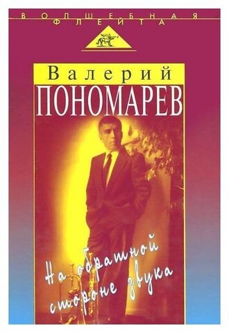 Книга  Пономарев в. 