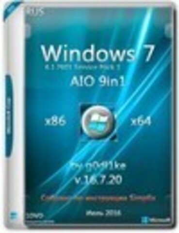 Windows 7 SP1 x86/x64 AIO 9in1 by g0dl1ke v.16.7.20 [2016, RUS]