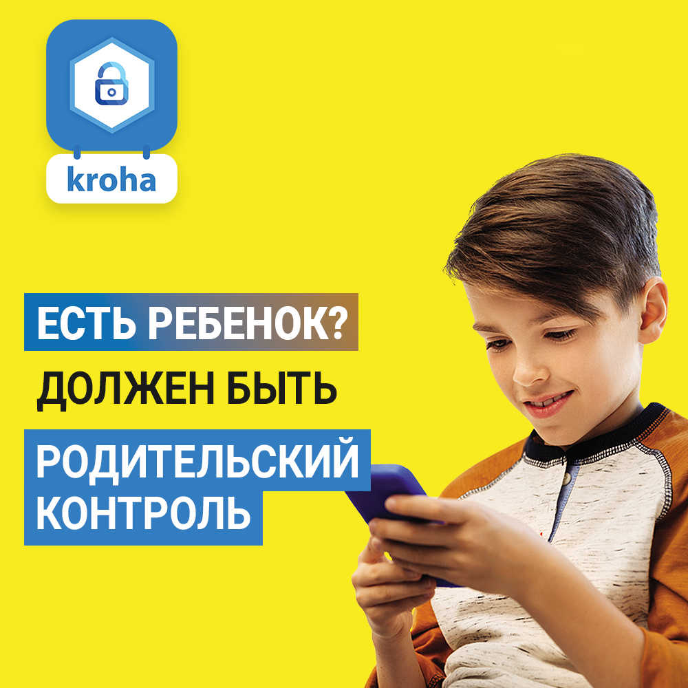 Parental Control Kroha - купить по выгодной цене | keyoff