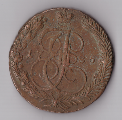 5 копеек 1786 ЕМ Екатерина II VF+