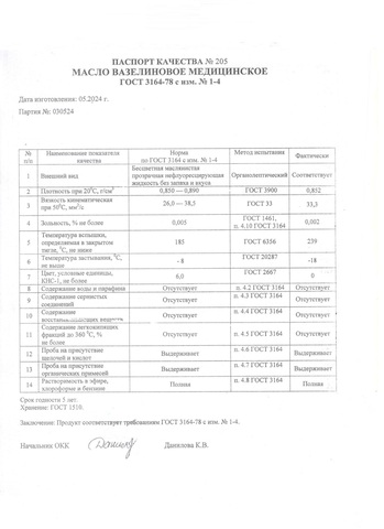 Вазелиновое масло ГОСТ 3164-78 бочка 205л.