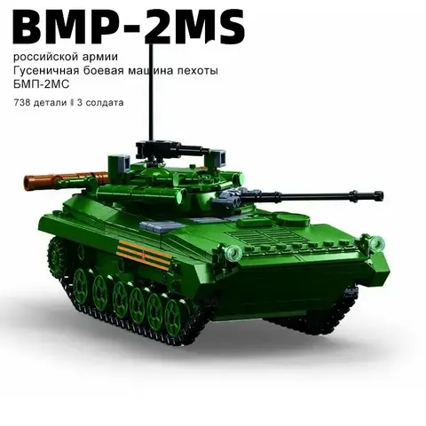 Конструктор Российская Боевая машина пехоты БМП-2МС
