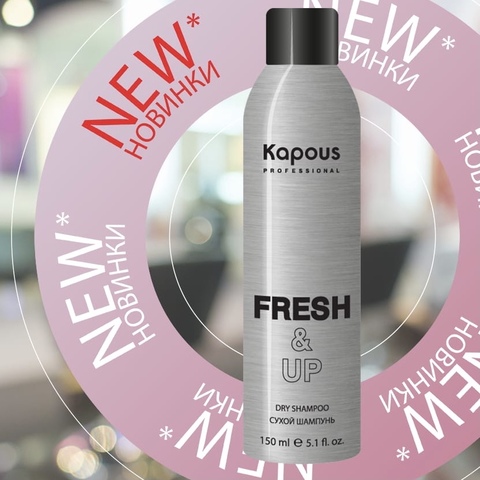Сухой шампунь для волос «Fresh&Up», 150 м KAPOUS Professional