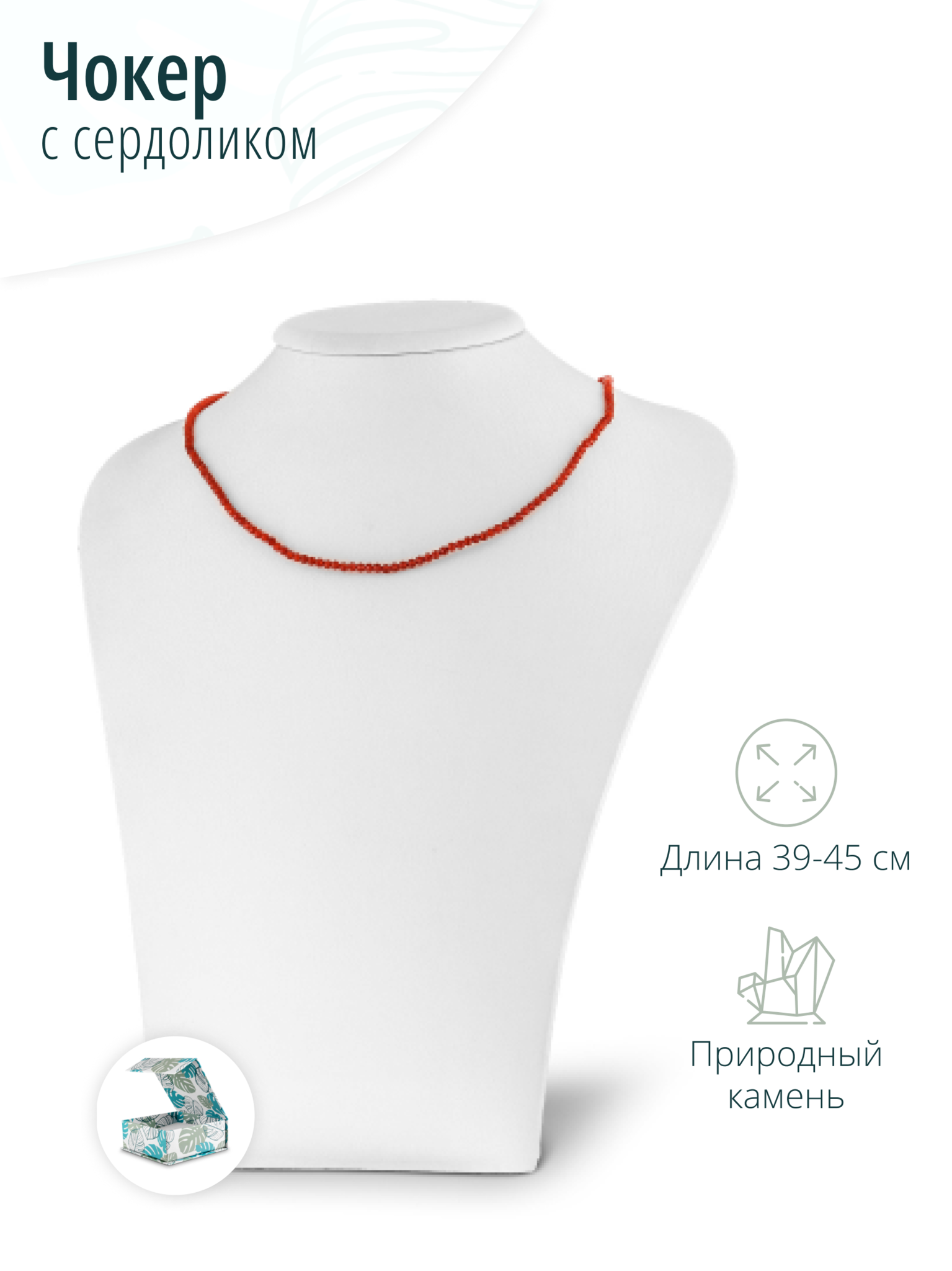 Женский чокер - колье на шею из натурального сердолика