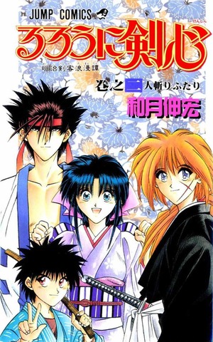 Rurouni Kenshin: Meiji Kenkaku Romantan Vol. 2 (На японском языке)